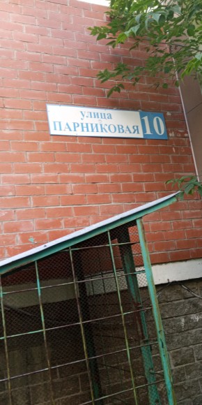 ул. Парниковая,10 в Долгопрудном - dolgoprudnyj.yutvil.ru - фото 25